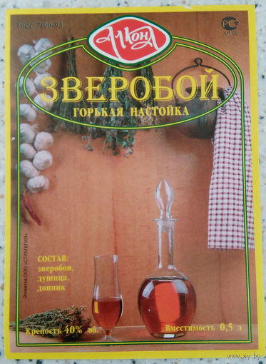 Этикетка. Водка. Россия- 1996 - 2006 .0945