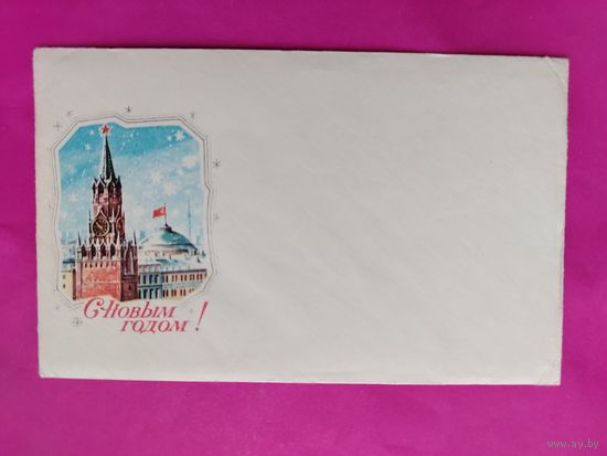 Конверт. Чистый. С новым годом! 2563.