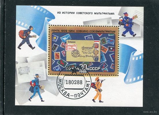 СССР 1988.. Мультфильмы. Блок