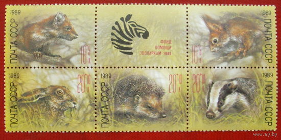 СССР. Животные зоопарков. ( 6 марок). 1989 года. 5-2.