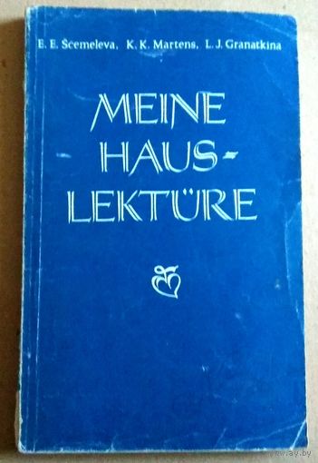 Deutsch ("Meine Hauslekture" ) Немецкий язык ("Мое домашнее чтение"). Пособие по домашнему чтению