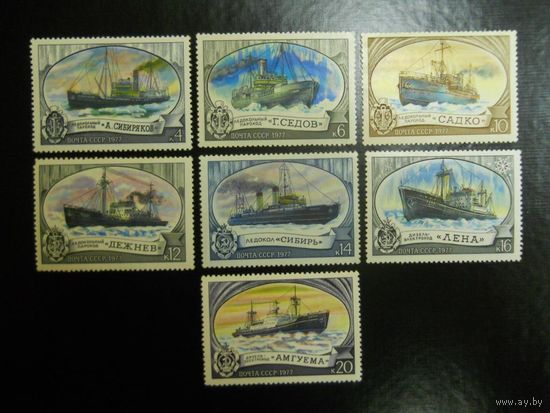 СССР, 1977, Mi#4614-20, ледокольный флот СССР-корабли ** (С) Ледоколы серия