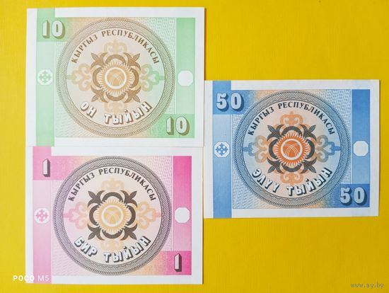Киргизия - 1,10,50 тыйын 1993 г.UNC