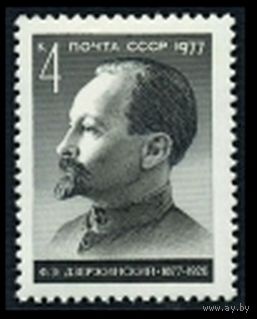 Марки СССР 1977 год . 4695. 100 лет со дня рождения Ф.Э. Дзержинского.
