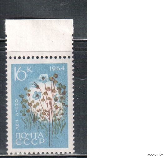 СССР-1964, (Заг.2977), ** , Флора, Лен