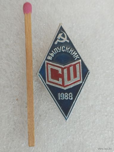 Значок. Выпускник Средней Школы, 1988.