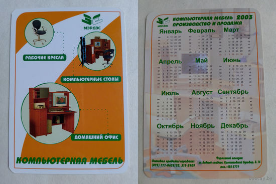 Карманный календарик 2003 год