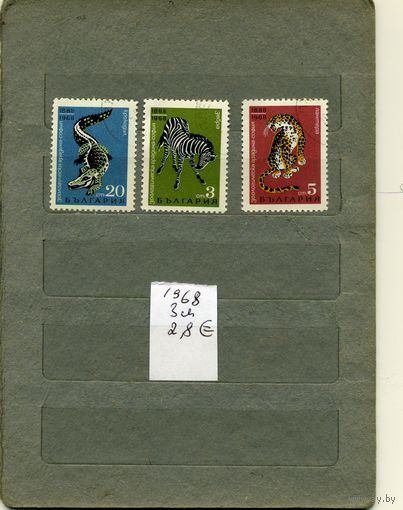 БОЛГАРИЯ, 1968  ФАУНА ,   3м"( справочно приведены номера и цены по Michel)