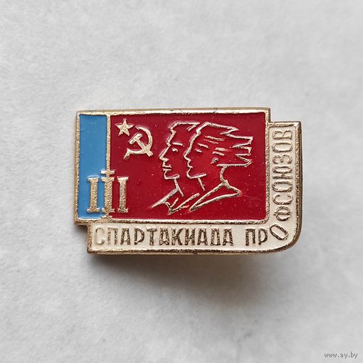 СПАРТАКИАДА