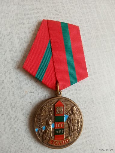 Медаль. 100 лет КСАПО.