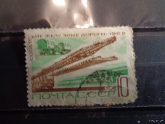 СССР 1968 Железнодорожный транспорт СССР