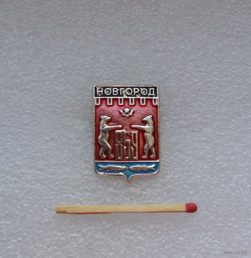 Новгород.