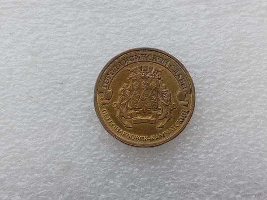 10 рублей РФ