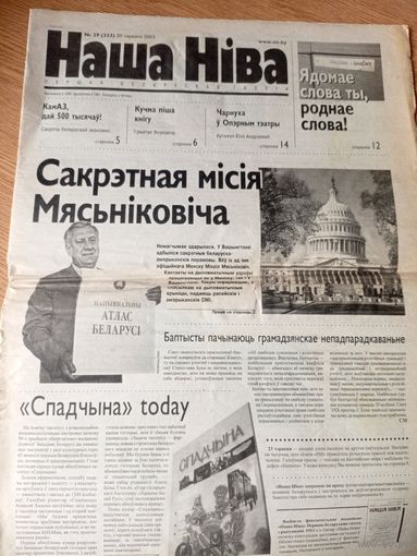Газэта "Наша Нiва"\036