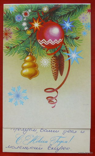 С новым годом! Подписанная. Двойная. 1986 года. Коробова. 616.