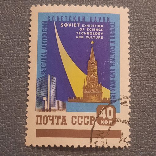 СССР 1959. Выставка достижений Советской науки техники и культуре в Нью Йорке