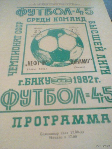 23.10.1982--Нефтчи Баку--Динамо Минск