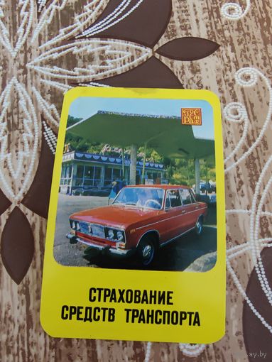 Календарь,страхование,1981