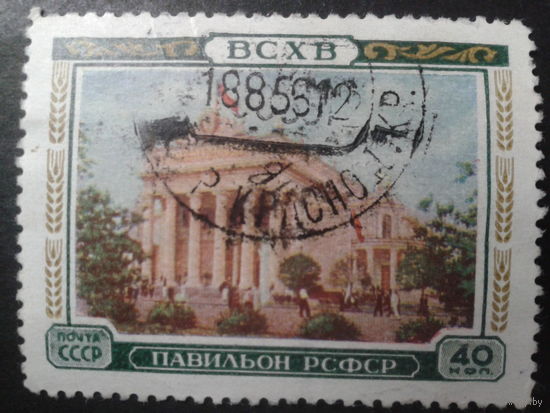 СССР 1955 павильон РСФСР