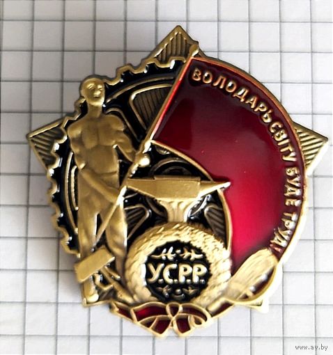 ОрденТрудового Красного Знамени Украинской ССР