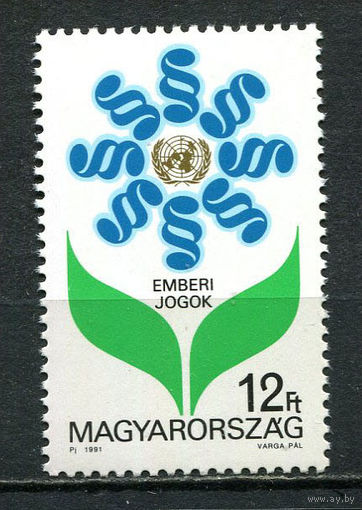 Венгрия - 1991 - 42 года Всеобщей декларации прав человека - [Mi. 4172] - полная серия - 1 марка. MNH.  (Лот 101CY)