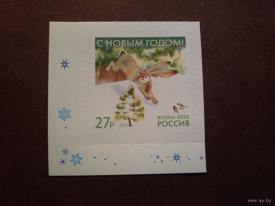Россия 2022 г.С Новым годом ./п/