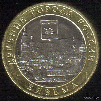 10 рублей 2019 г. Вязьма ММД _состояние мешковой UNC