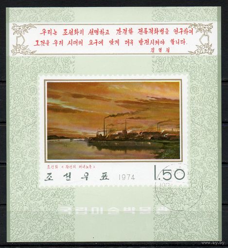 Современная живопись КНДР 1974 год  1 блок