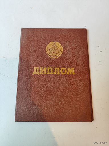 Диплом "Ветеран труда". Минск такси .1990г.