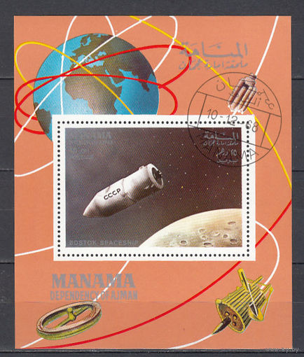 Космос. Космический корабль "Восток". Манама (ОАЭ). 1969. 1 блок с надпечаткой. Michel N 116 (0,6 е)