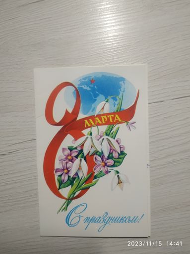 Открытка 8 марта