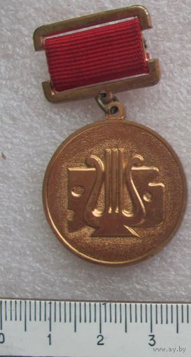 За достижения Знак Министерства культуры