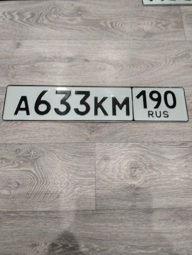 Номерной знак