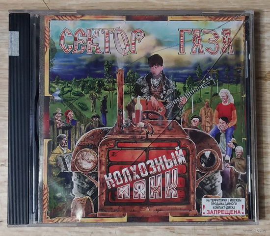 CD,(Русские) Сектор Газа – Колхозный Панк