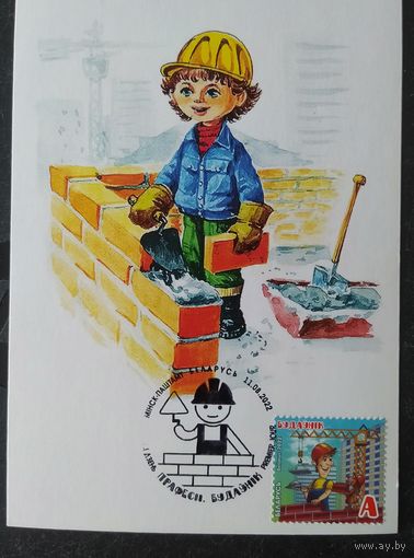 Беларусь 2022 КМ строитель, тираж 20 экз.