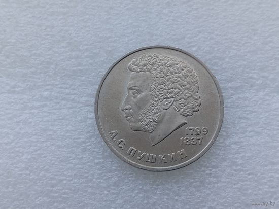 1 рубль СССР