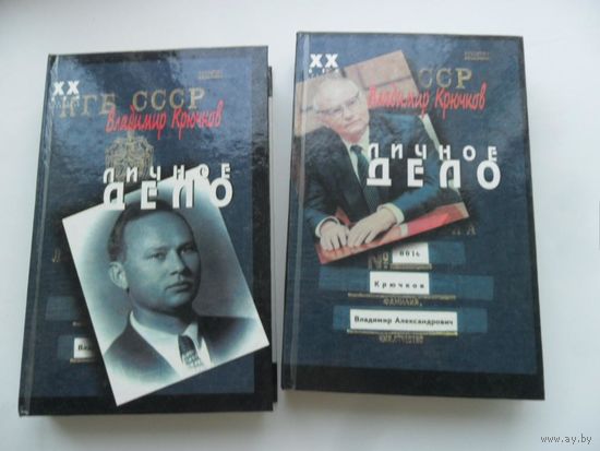 Личное дело в 2 томах