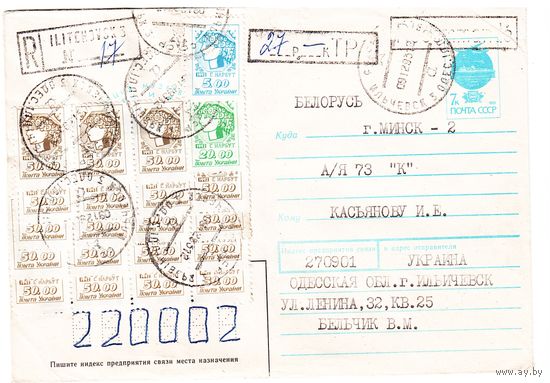 ХМК СССР 1991, прошедший почту с редким провизорием. Худ. В. Арсентьев