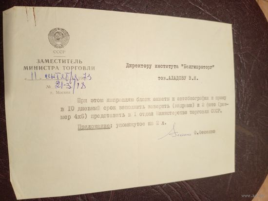 Документ БССР\8