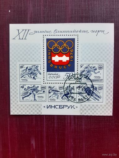 Блок 1976. Инсбруг.