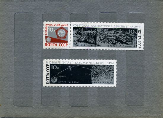 СССР, 1966, АМС   ЛУНА9     , серия 3м