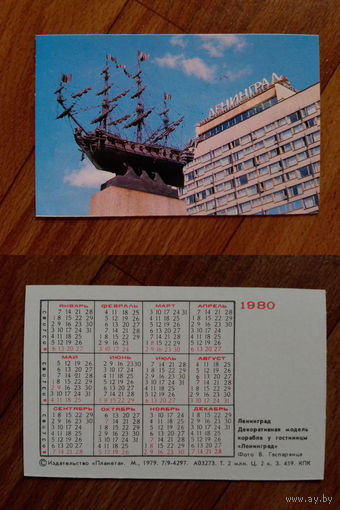 Карманный календарик.Ленинград.1980 год.