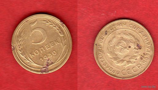 5 копеек 1930г.1