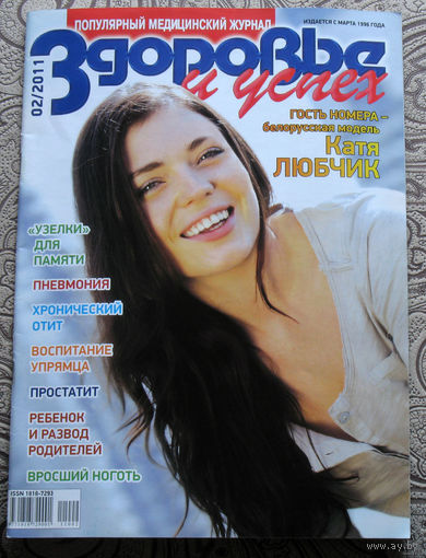 Журнал Здоровье и успех номер 2 2009 номер 9 2021