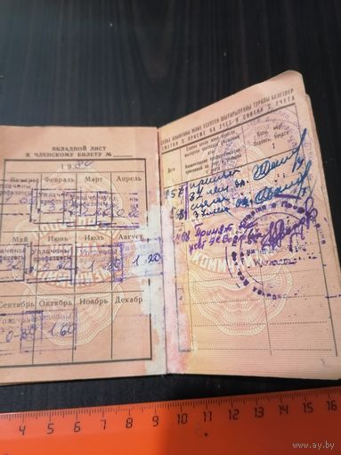 Профсоюзный билет с 1961 по1984гг.