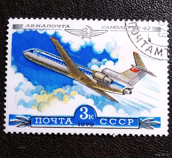 Марка СССР 1979 год Самолет