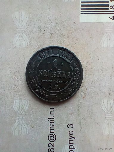 1 копейка 1871 года редкая