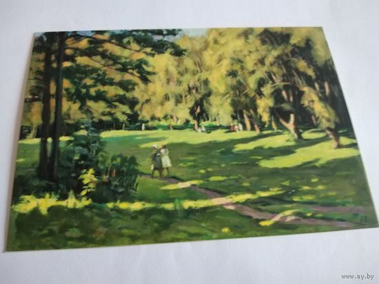 Открытка 2015г. Мiнскi. I. Ахрэмчык. Сонечны день.