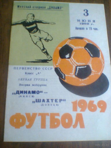 03.06.1969--Динамо Минск--Шахтер Донецк