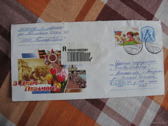 Конверт С днём Победы!